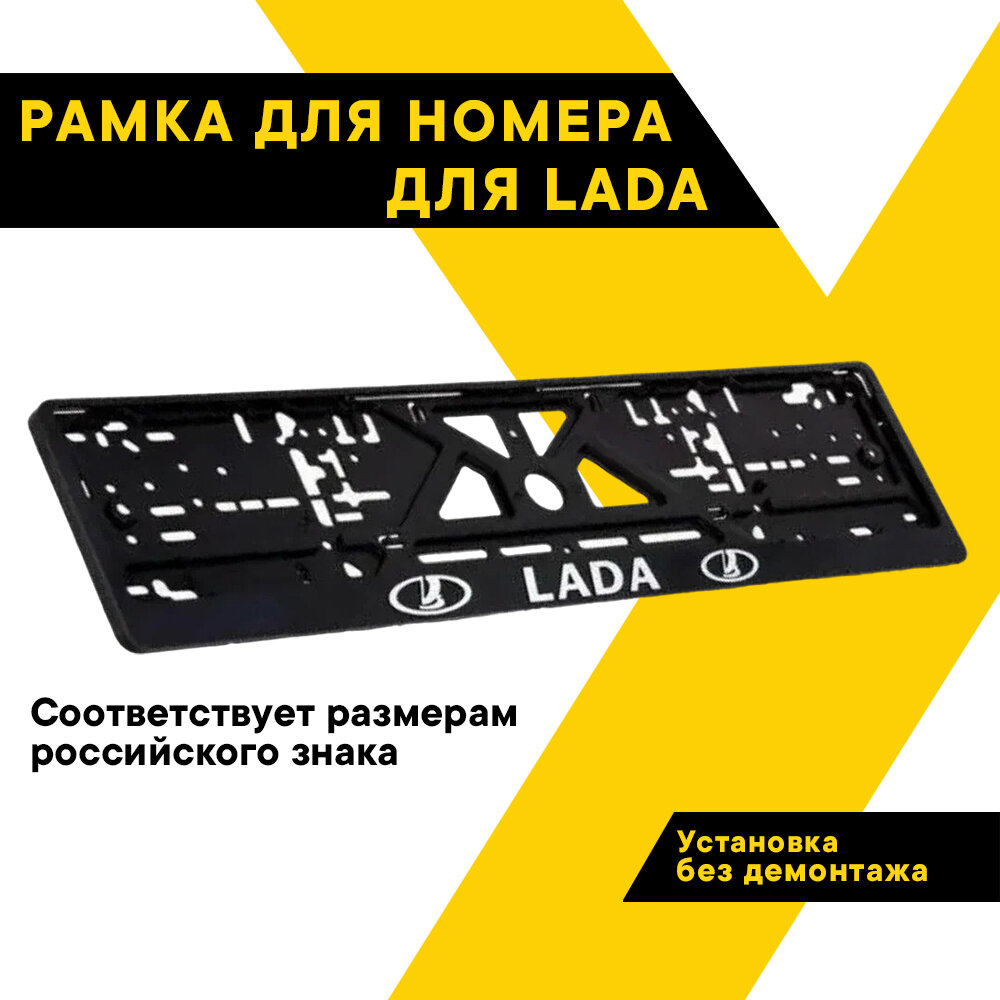 Рамка для номера автомобиля рельефная LADA "Топ Авто" книжка хром ТА-РАП-45833