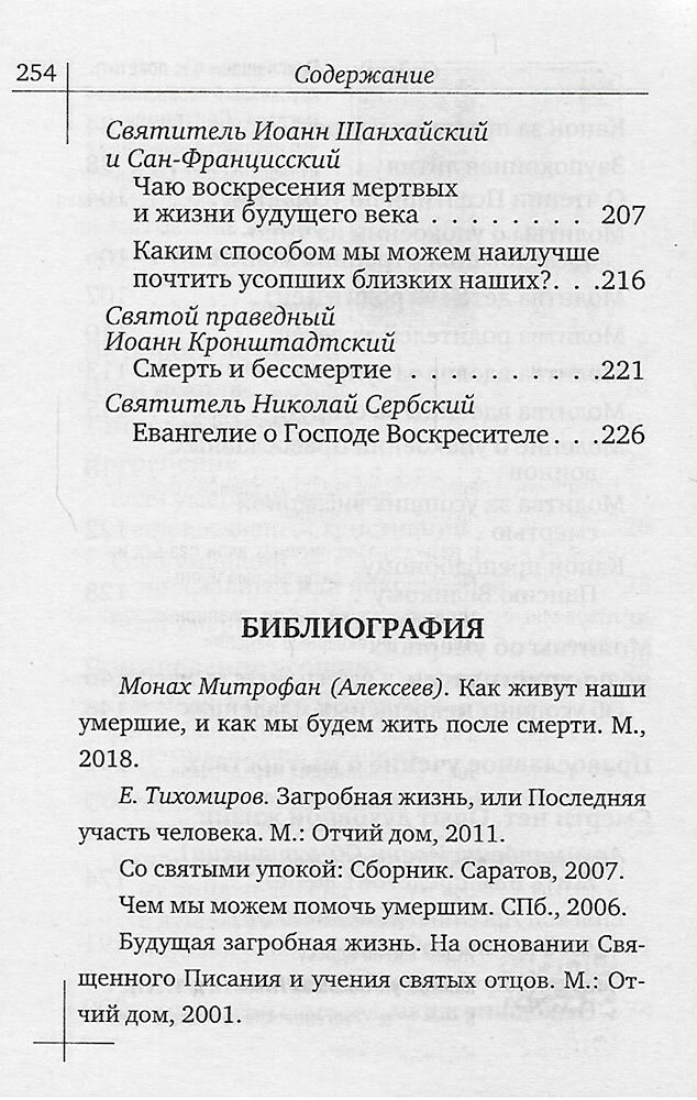 Утешение скорбящим о смерти близких - фото №8