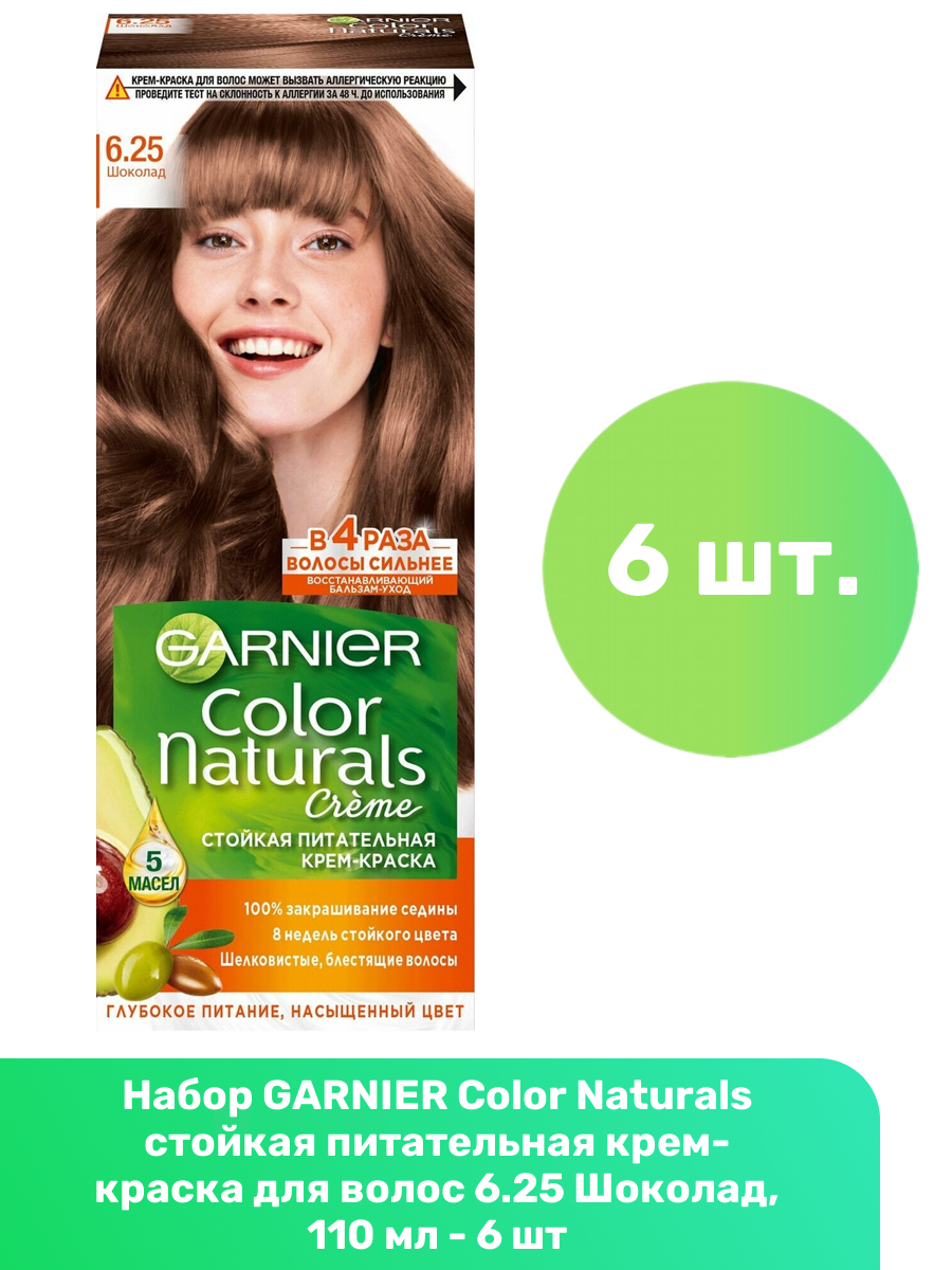 GARNIER Color Naturals стойкая питательная крем-краска для волос 6.25 Шоколад, 110 мл - 6 шт