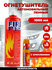 Огнетушитель Fire Stop, автомобильный, воздушно-пенный, 1 л, с де...