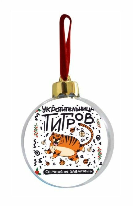 Новогодний ёлочный шар Год Тигра №18