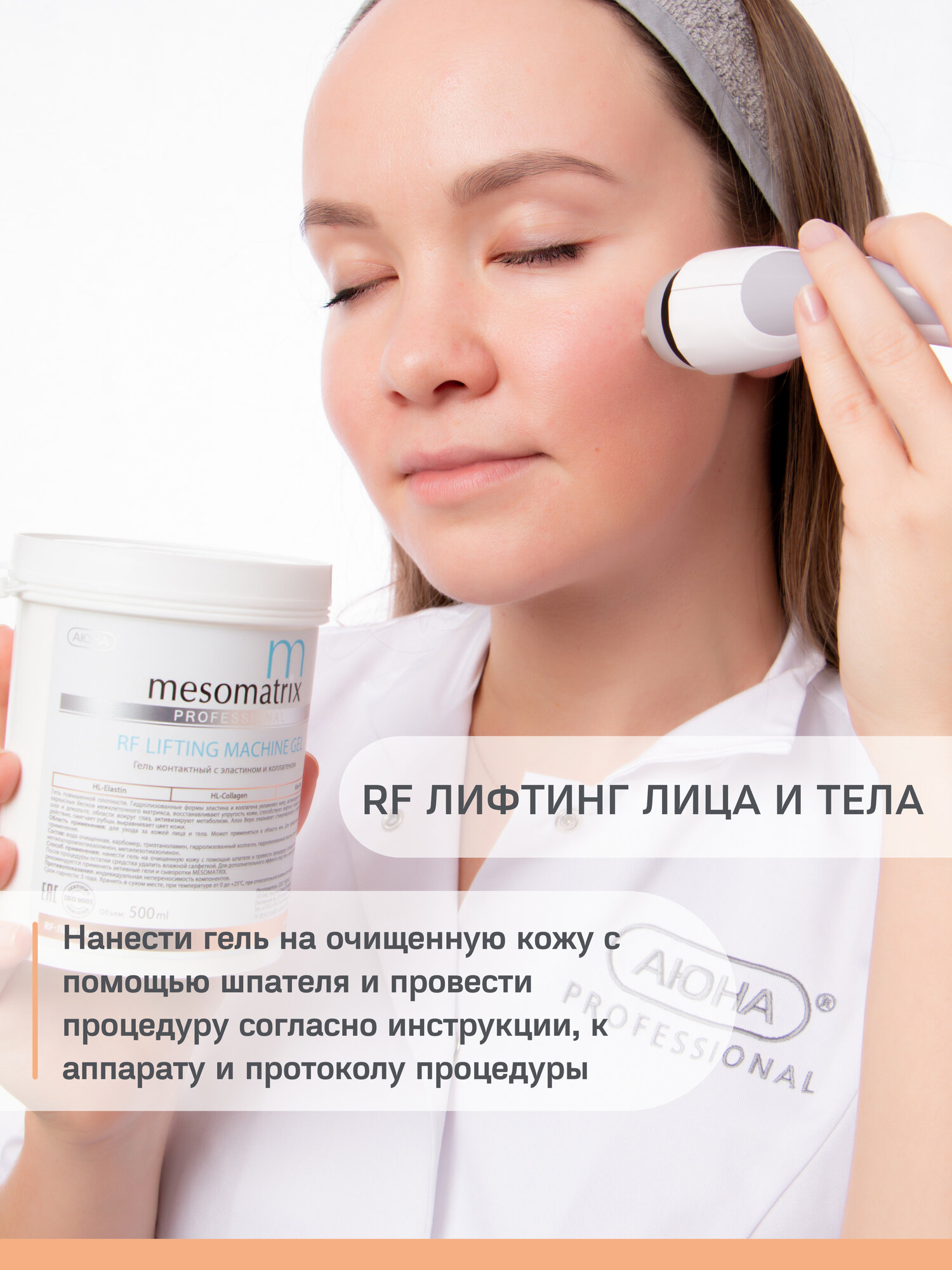 Картинки Гель контактный для РФ / RF лифтинга, микротоков, аппаратных процедур антивозрастной, от морщин, аппаратный лифтинг-гель для лица и век RF LIFTING, 500 мл Mesomatrix Professional