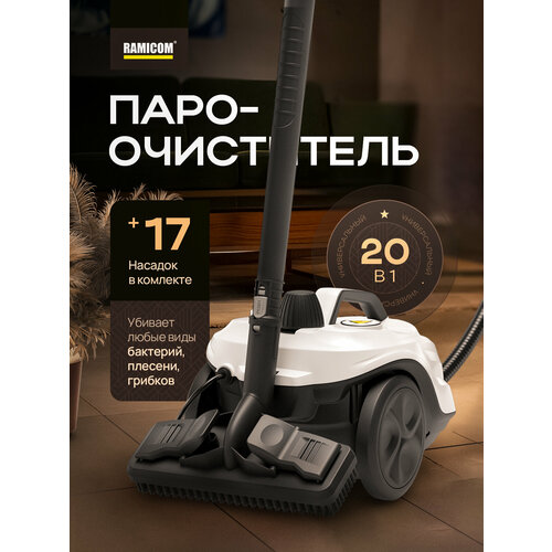 20-в-1 Пароочиститель Ramicom steam cleaner plus RSC2000 15750₽