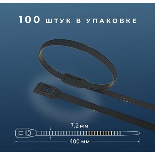 Стяжка ( хомут) для игрового лабиринта 400 мм черный