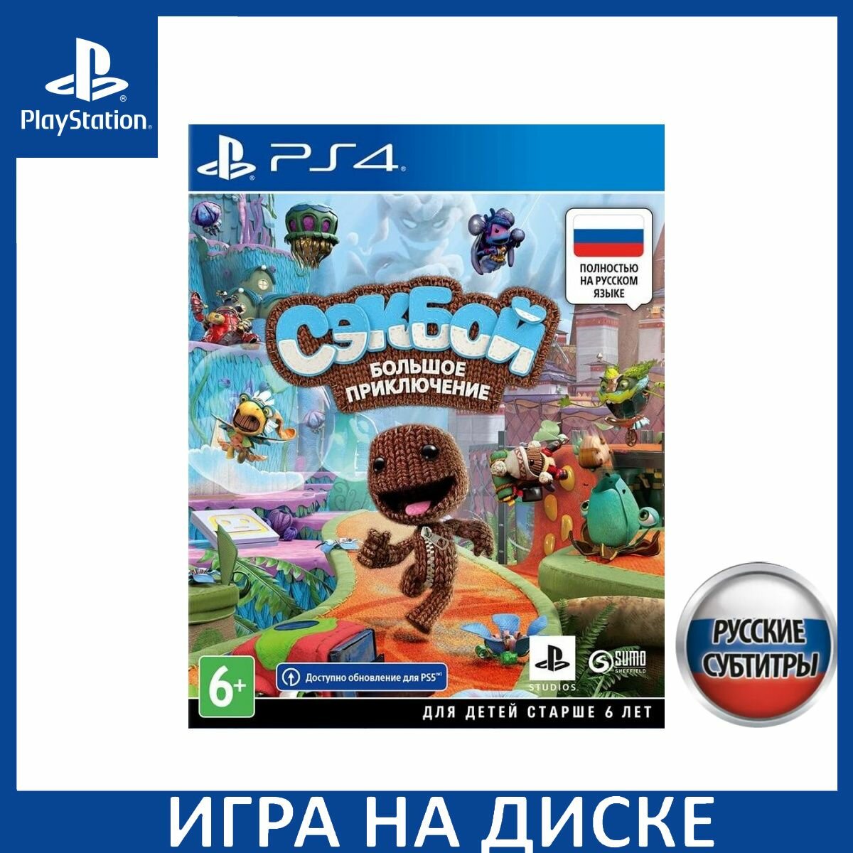 Игра Сэкбой (Sackboy) Большое приключение (A Big Adventure) PS4, PS5 Русская Версия Диск на PlayStation 4 и PlayStation 5