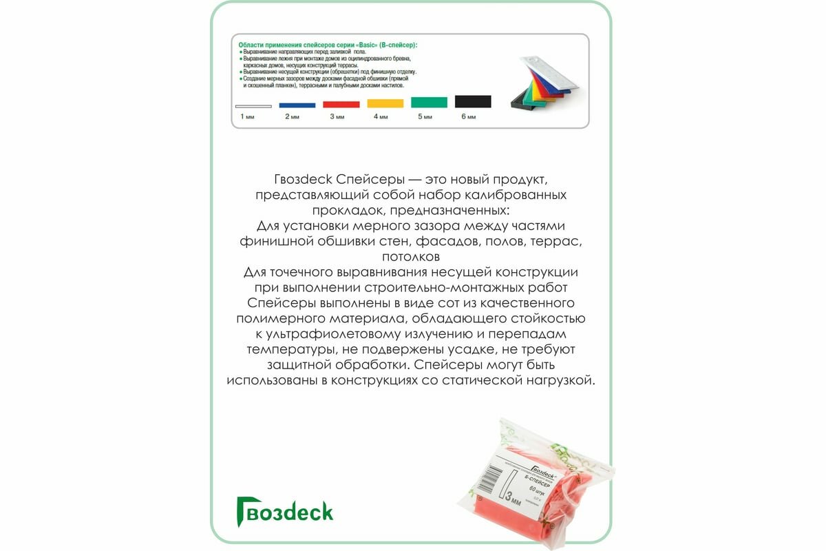 Стяжки И Наливные Полы Смартспейсер В Гвозdeck полипропилен 6000BST60PP00WG12
