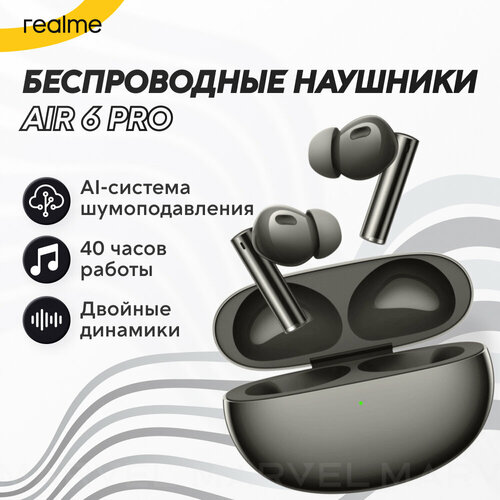 TWS Наушники Realme Buds Air 6 Pro черный 7990₽
