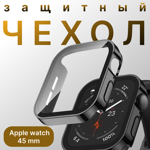 Кейс защитный для Apple Watch с циферблатом 45 мм черный