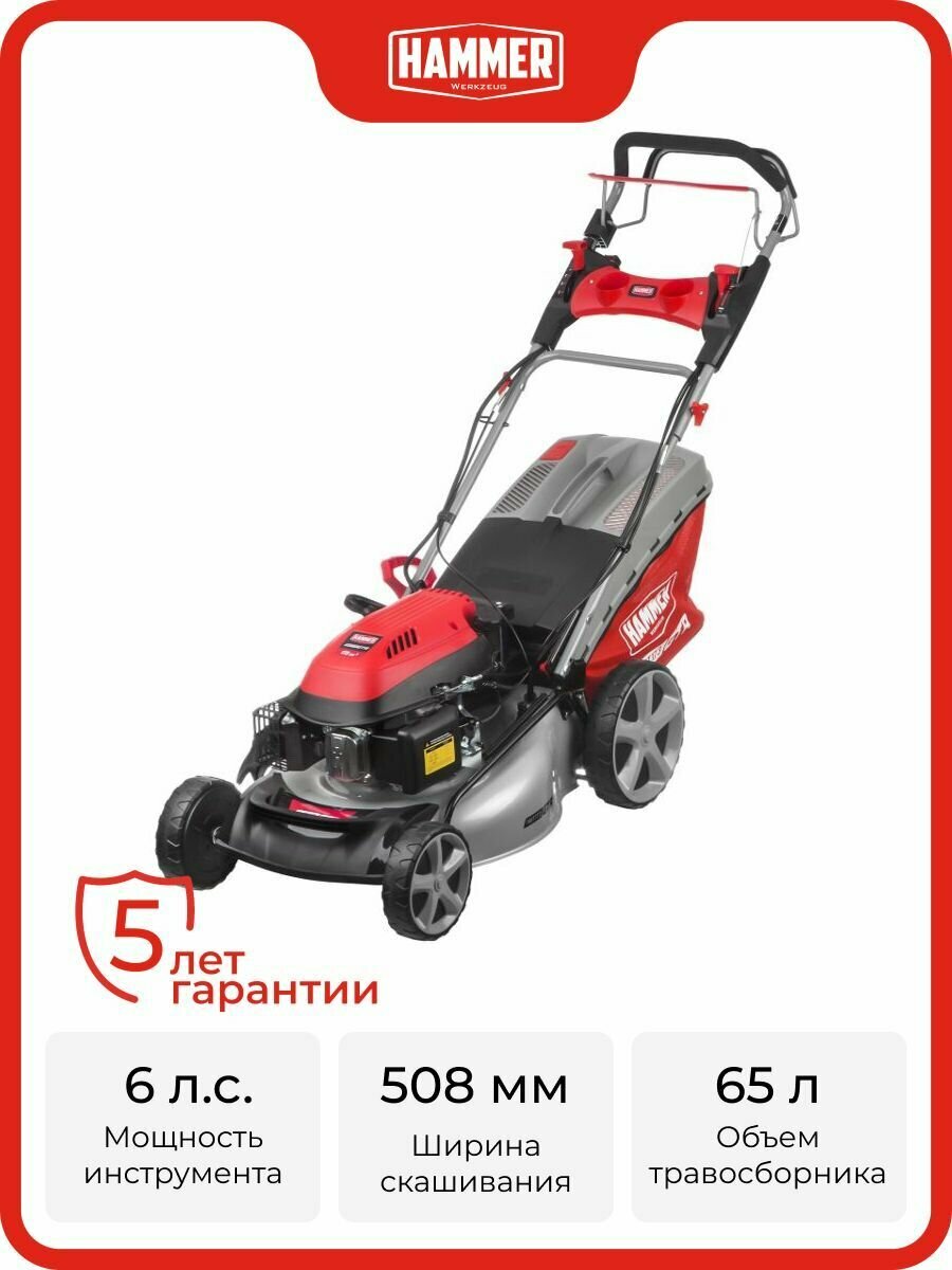 Газонокосилка бензиновая самоходная Hammer KMT173GTR  6 л  с  ширина обработки 50 см  электростартер