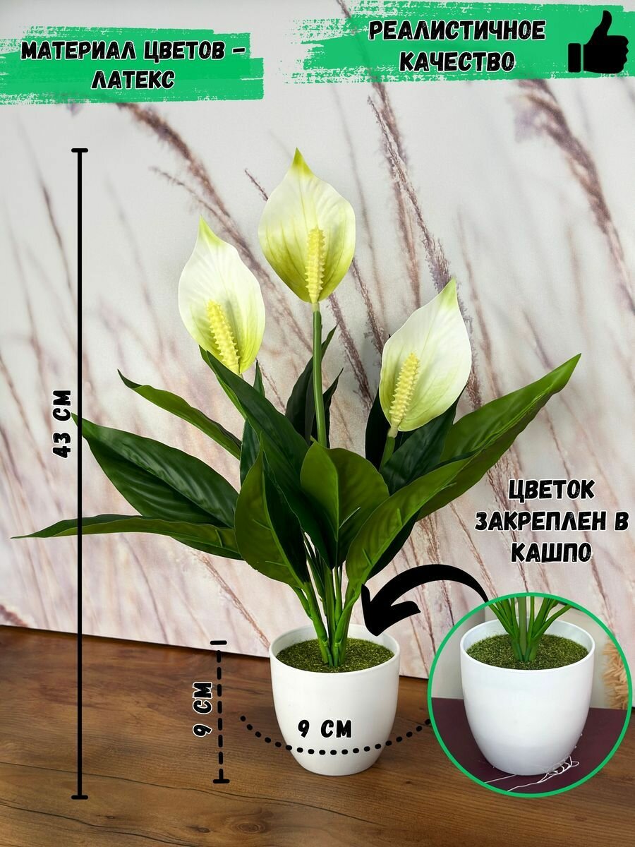 Искусственные цветы для декора Спатифиллум GreenHol, в горшке, высота 44 см, цвет белый — фото 1