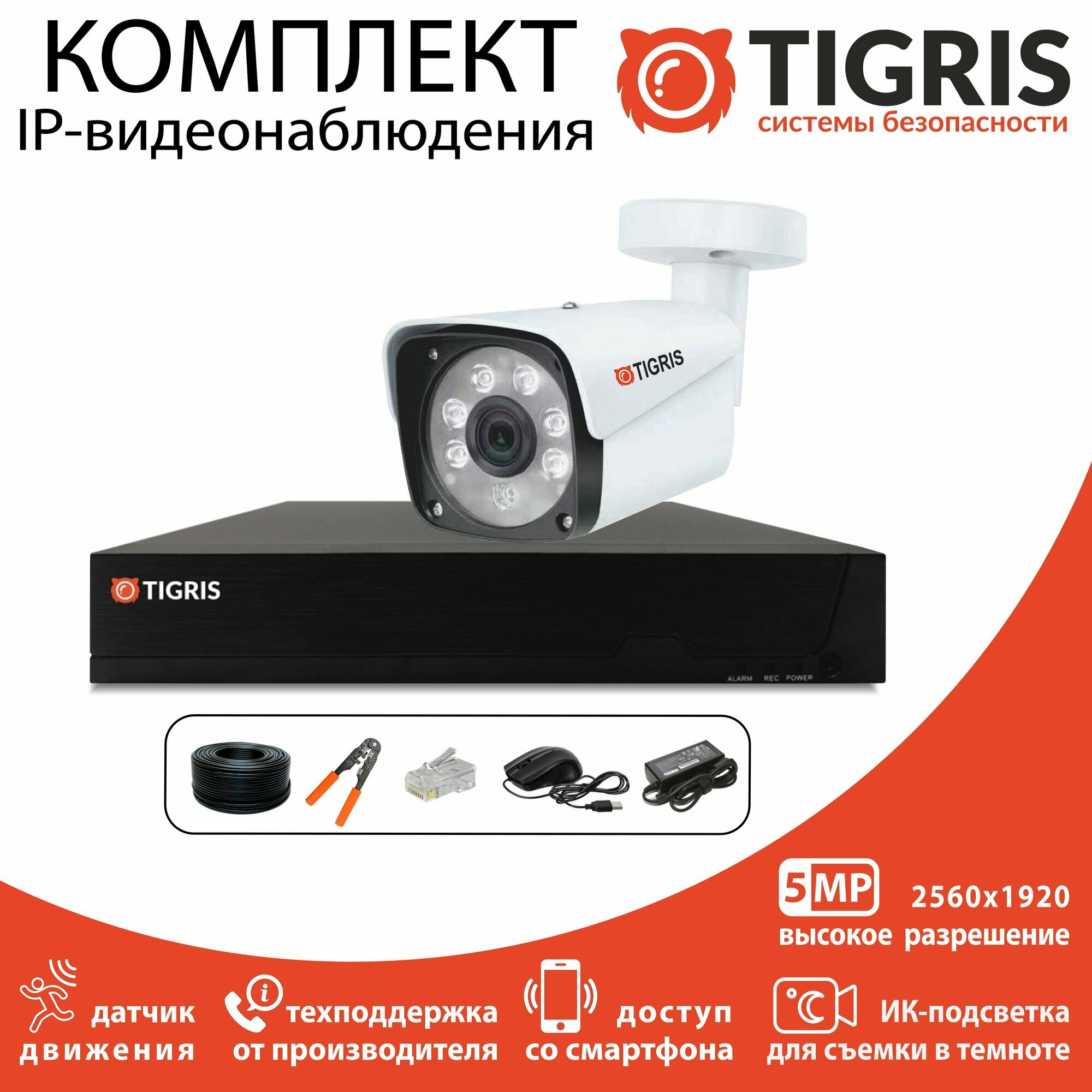 Готовый комплект IP-видеонаблюдения 5 мегапикселей на 1 уличную камеру