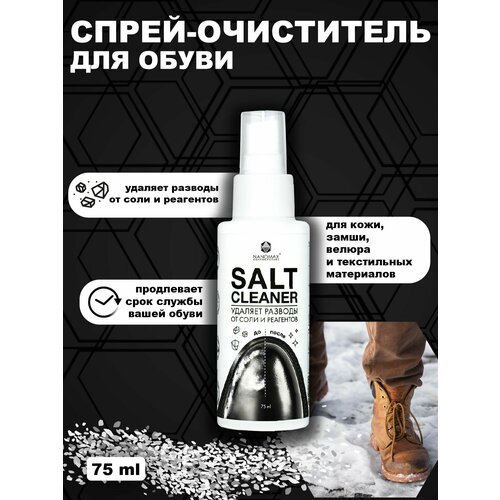 Nanomax Средство для ухода за обувью Очищающее