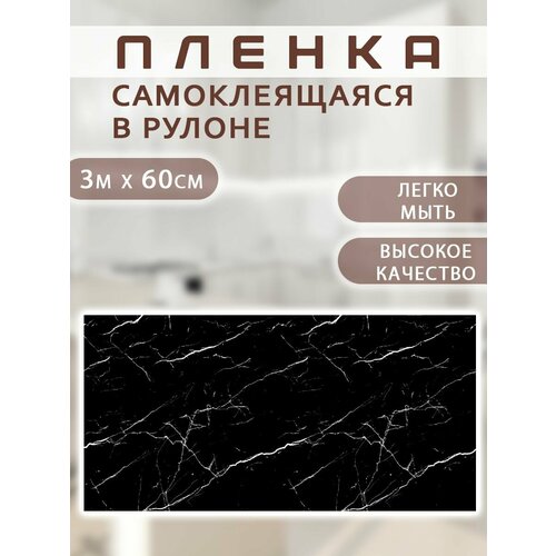 Пленка самоклеящаяся 06 х 3 м Защита от брызг 037 Жироотталкивающая наклейка АМ-9 308₽