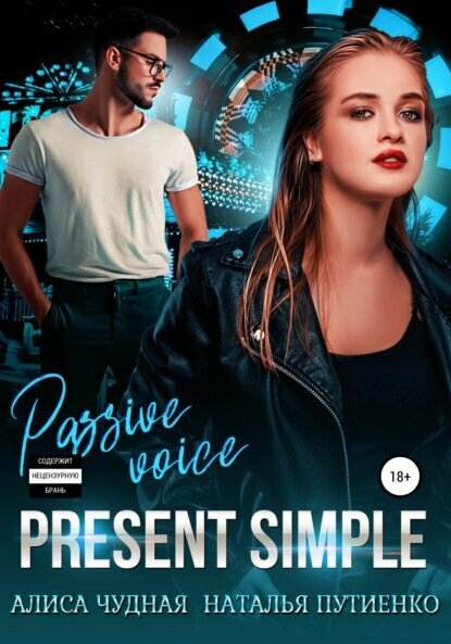 Present simple [Цифровая книга]