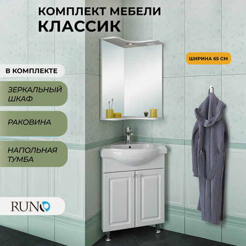 Изображение товара Мебель для ванной Классик 65 угловая, белая (тумба с раковиной, шкаф с зеркалом)