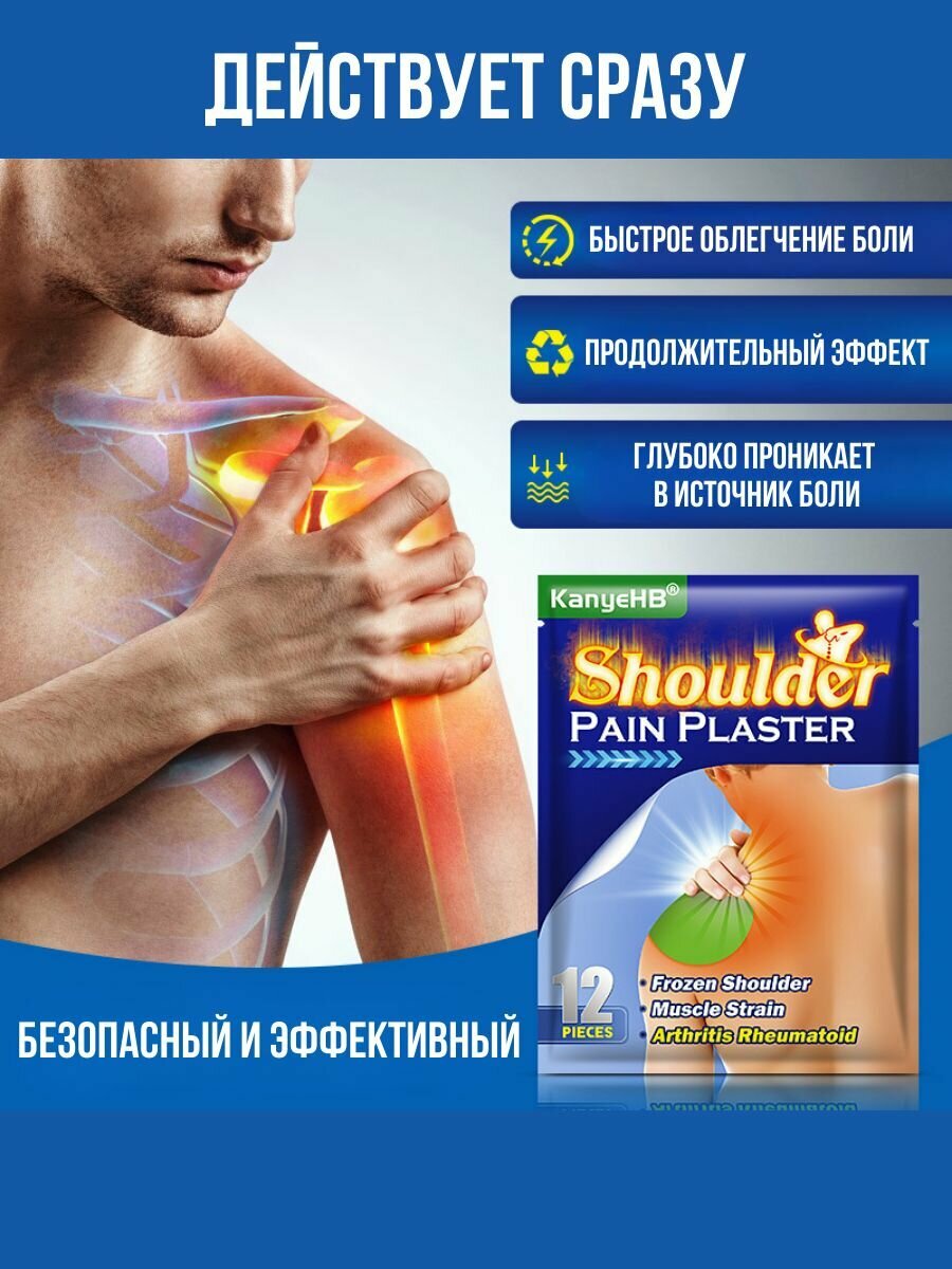 Картинки Пластырь обезболивающий для плеч 12 шт