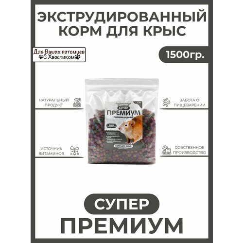 Корм сухой экструдированный супер премиум 