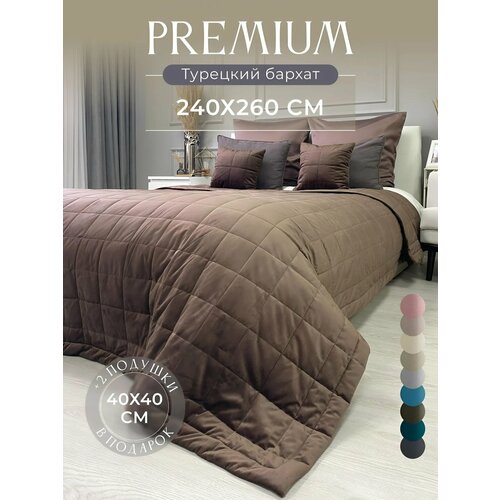 Покрывало на кровать бархатное 240х260 с наволочками 40х40см, IRISHOME, коричневое