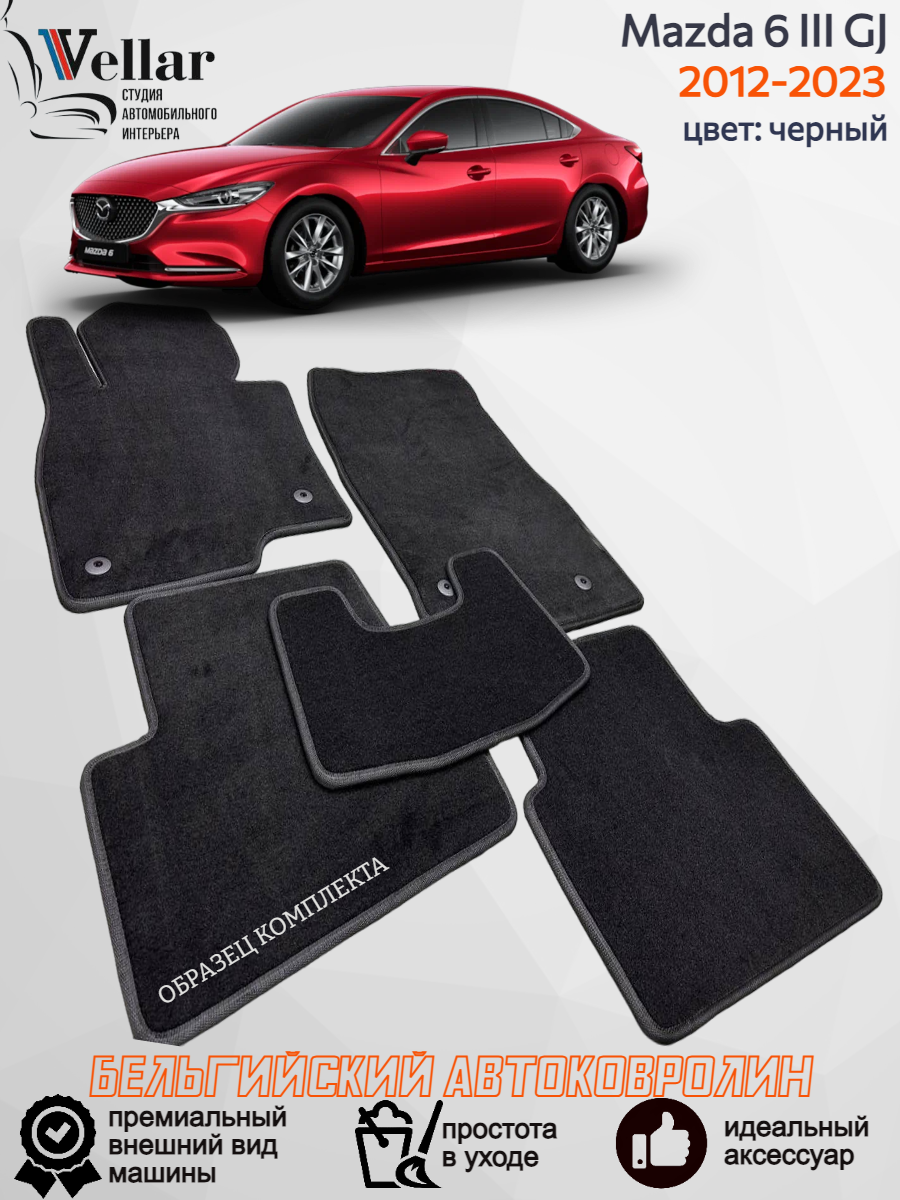 Ворсовые коврики для автомобиля Mazda 6 III GJ /2012-2023/ автомобильные коврики в машину Мазда 6