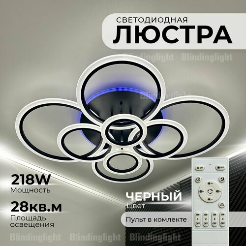 Свет Столицы Люстра потолочная светодиодная с RGB подсветкой и пультом, 219 Вт