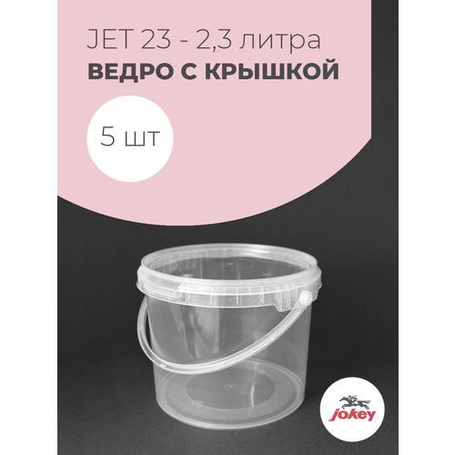 Ведро пластиковое 2 литра - 5 шт