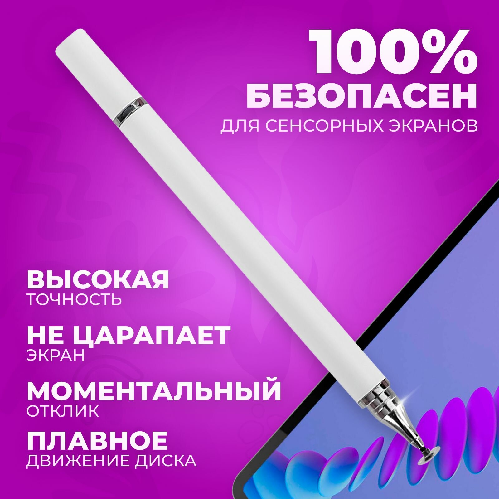 Стилус 2 в 1 белый универсальный для смартфонов и планшетов Apple iPhone и Android, для сенсорного экрана ноутбука и телефона — фото 1