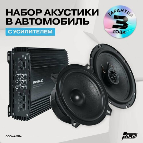 Изображение товара Готовый комплект Акустики Raid с усилителем, 13 см и 16 см в автомобиль