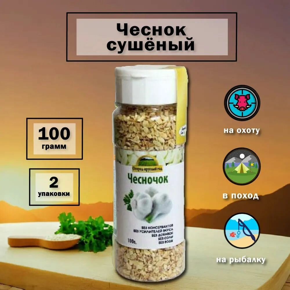 "Здоровая еда" Чеснок сушеный кусочками 100 г, 2 упаковки