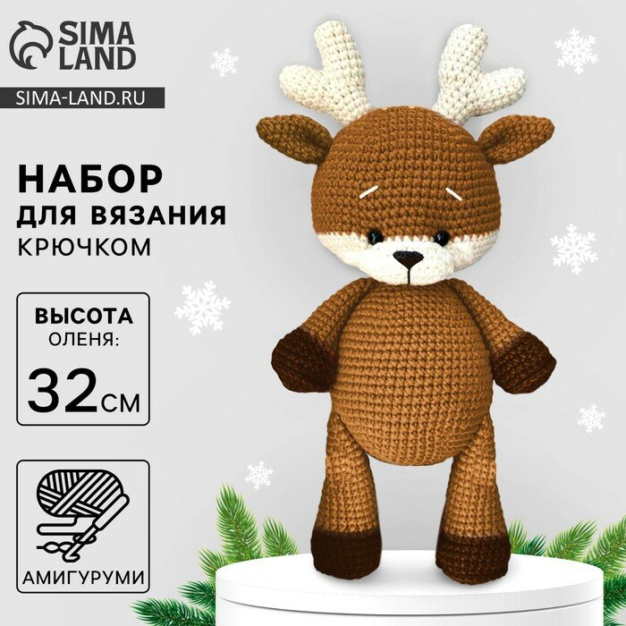 Мягкая игрушка своими руками «Олень Нил» 32 см амигуруми новогодний набор для творчества