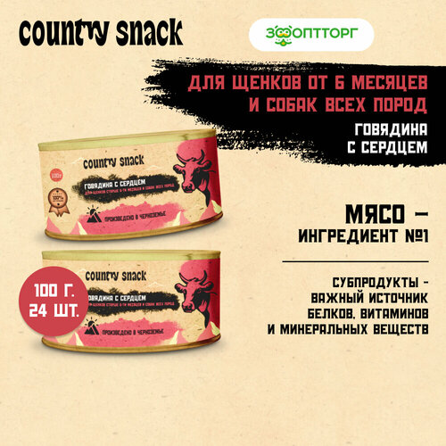 Country snack консервы для щенков и собак всех пород Говядина и сердце, 100 г. упаковка 24 шт