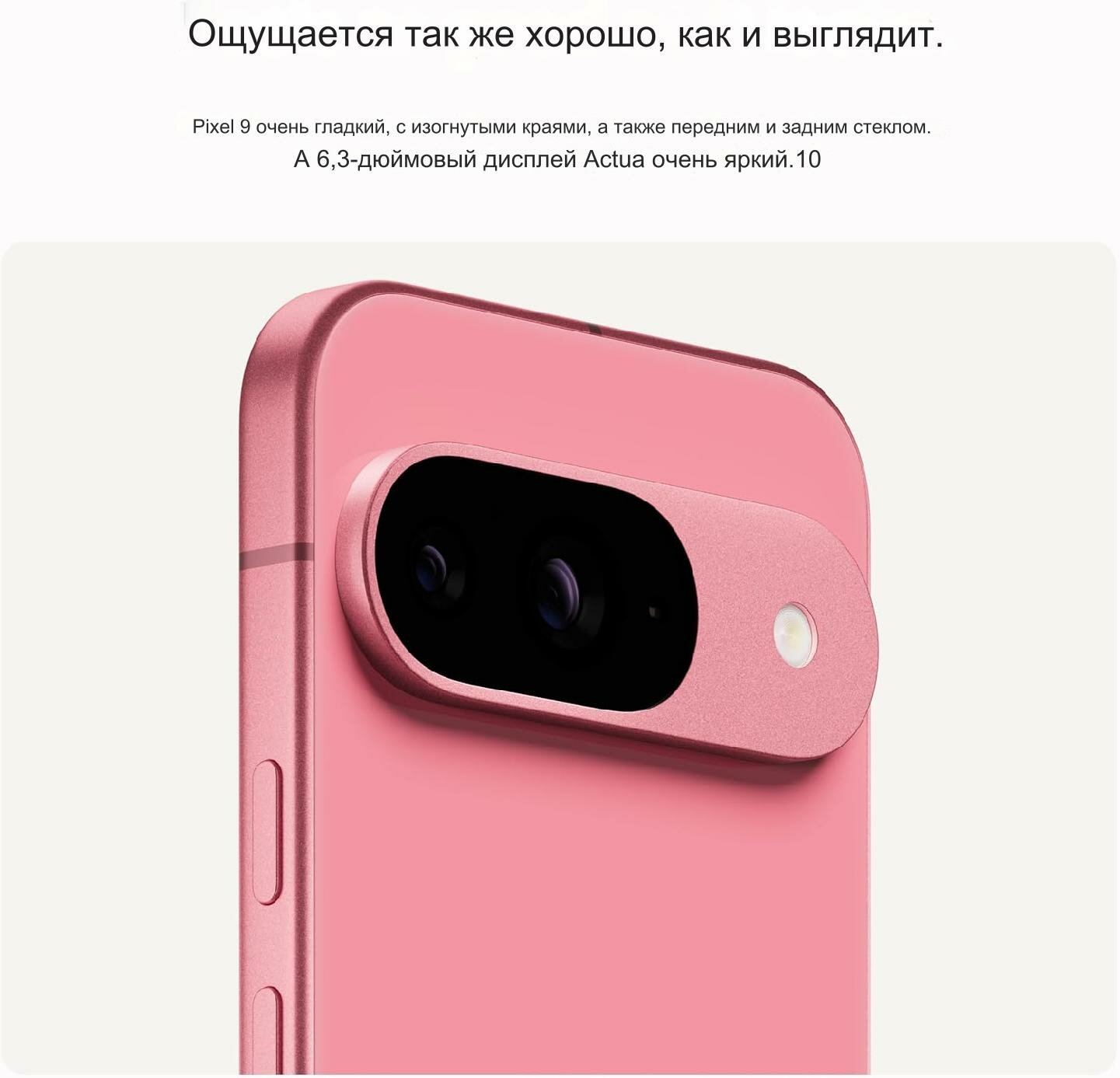 Смартфон Google Pixel 9, 12 ГБ/256 ГБ, версия Global, розовый — фото 1