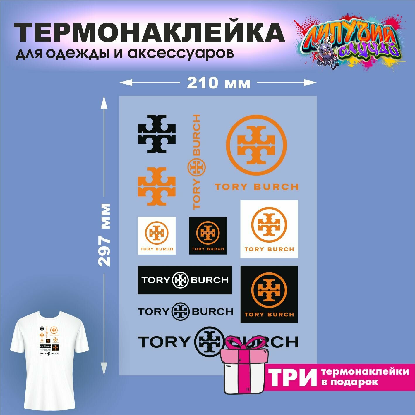 Термонаклейки на одежду tory burch