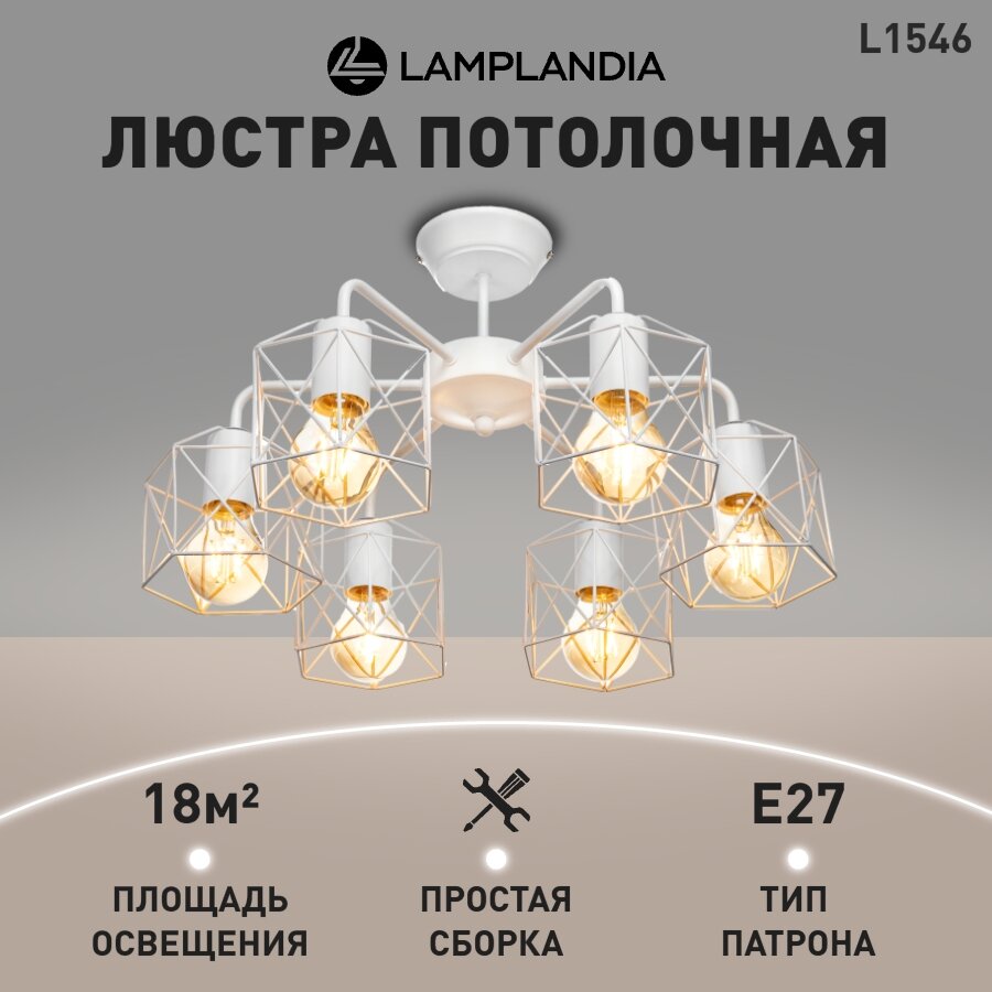Люстра потолочная Lamplandia L1546 IVIKA WHITE, E27*6 макс 40Вт
