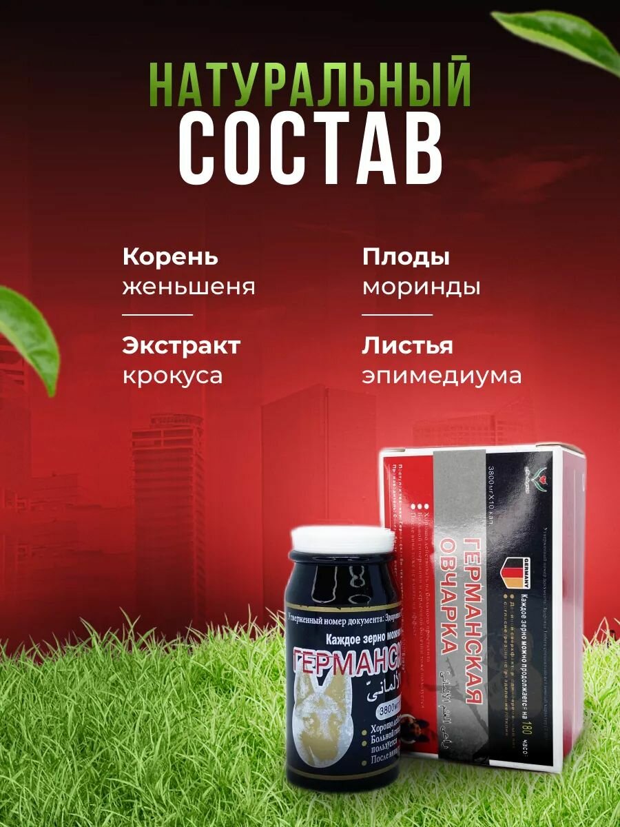 Картинки Средство для мужчин, таблетки для секса, повышение потенции "Германская овчарка" - 10 таблеток
