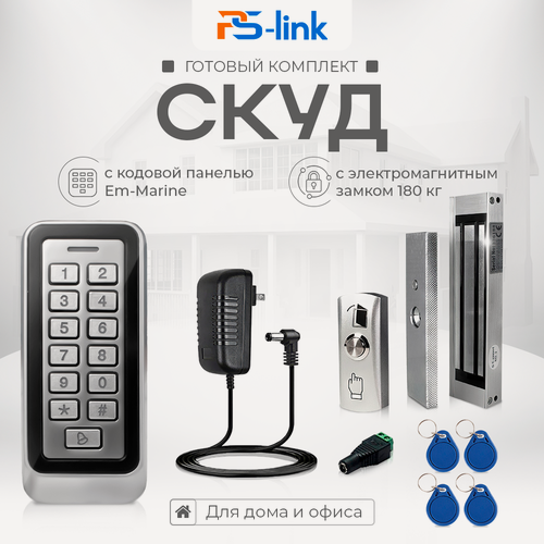 Изображение товара Комплект СКУД Ps-Link KIT-208C-180