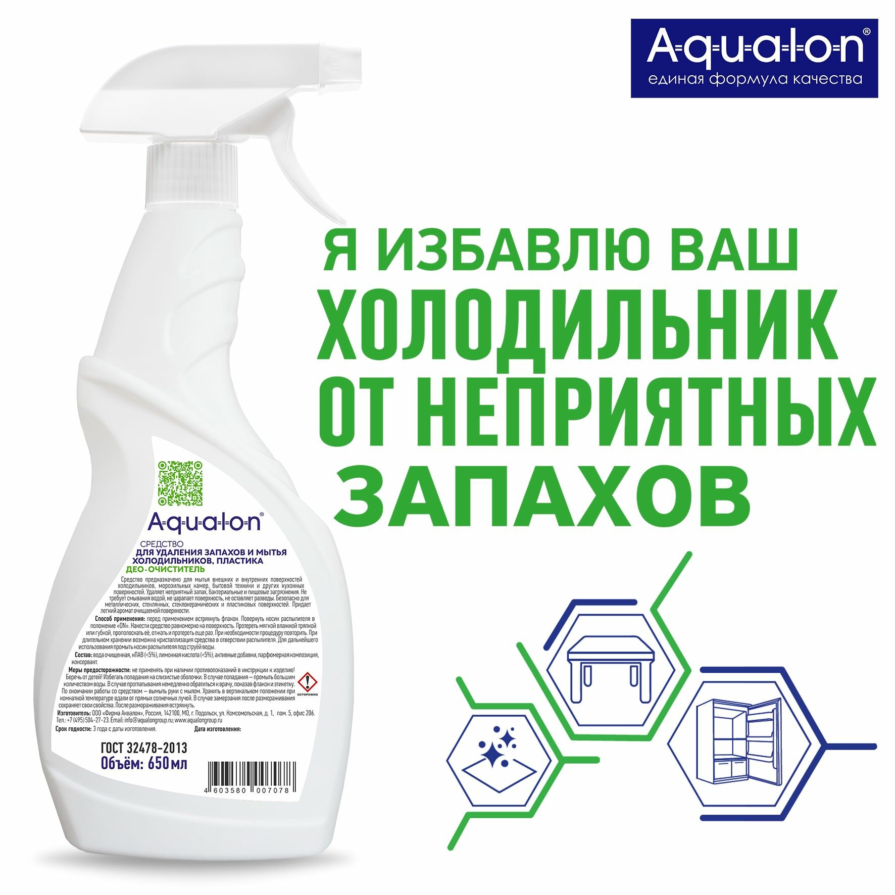 Средство для мытья холодильников, пластика AQUALON, 650 мл, Део-очиститель — фото 1