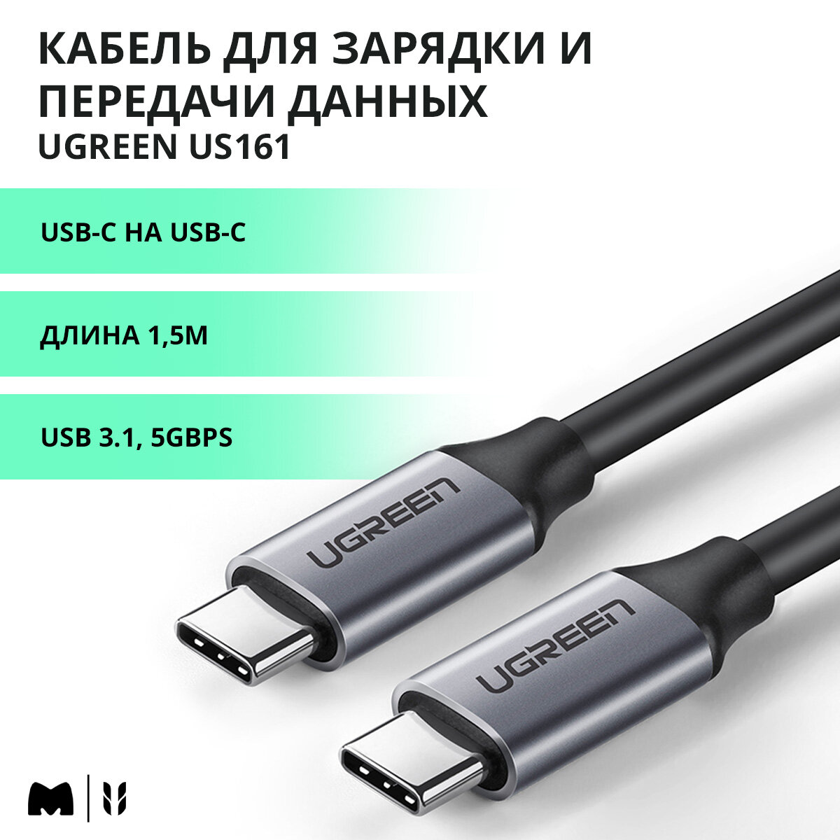 Кабель для быстрой зарядки и передачи данных UGREEN US161 / USB-C на USB-C / USB 3.1 Gen 1, 5 Gbps / Длина 1,5м / цвет серый (50751)