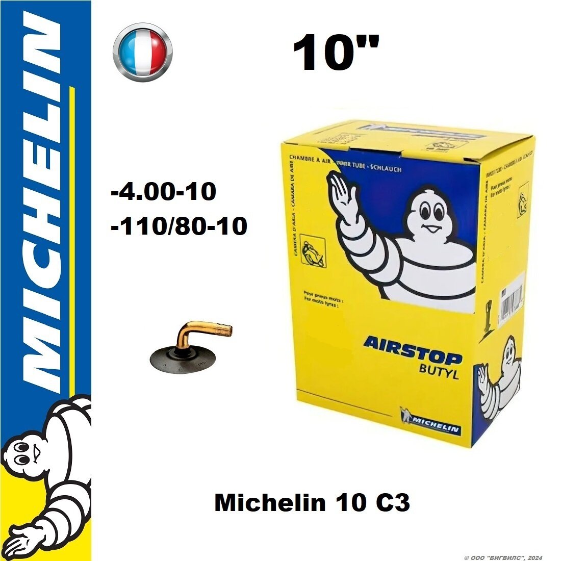 Мотокамера 10 дюймов/камера для скутера 10 дюймов Michelin 10 C3