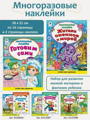 Изображение товара Многоразовые наклейки для детей и малышей развивающие книги