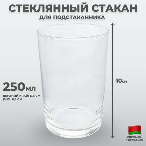 Стеклозавод Неман Стеклянный стакан для подстаканника (250 мл, Неман)