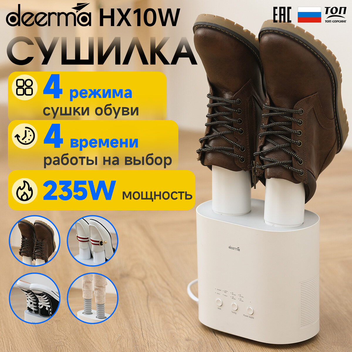Сушилка для обуви электрическая Deerma DEM-HX10W