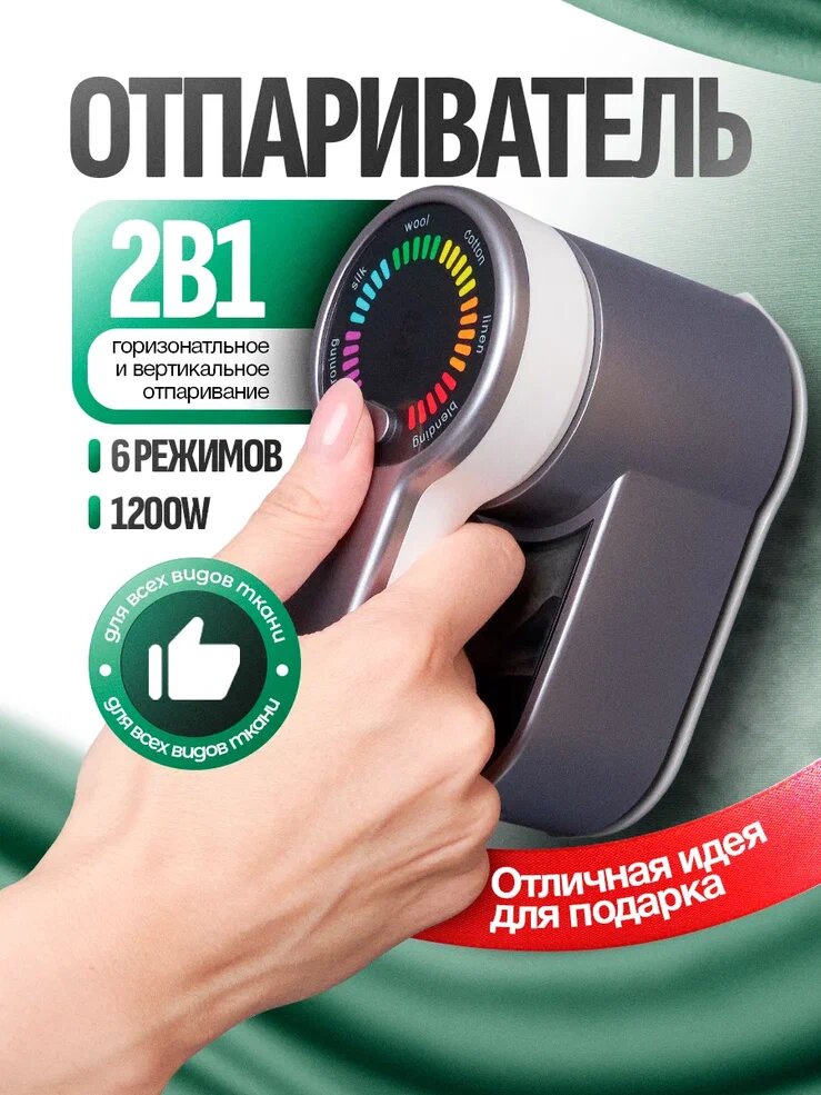 Отпариватель...