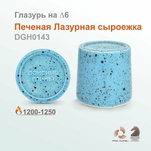 фото Эффектная глазурь "донские глины" dgh0143 "печеная лазурная сыроежка" 200гр. mufel pro