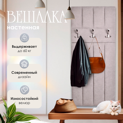 Вешалка настенная в прихожую мягкая для одежды каретная стяжка Ультра смок 1406055 см 6190₽