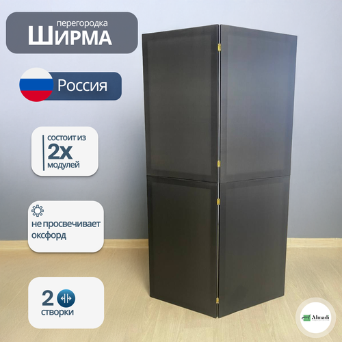 Ширма перегородка для зонирования комнаты темно-серая 2 створки модульная серый, темный, серый