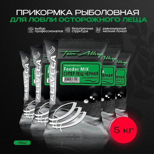 Прикормка рыболовная ALLVEGA Team Allvega супер лещ черная 5 пакетов по 1кг