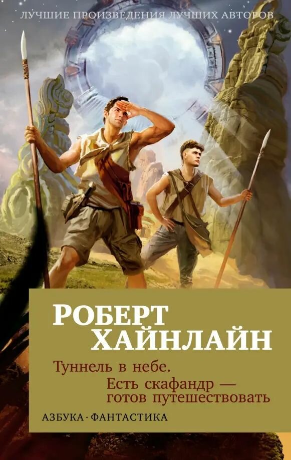 Туннель в небе. Есть скафандр - готов путешествовать
