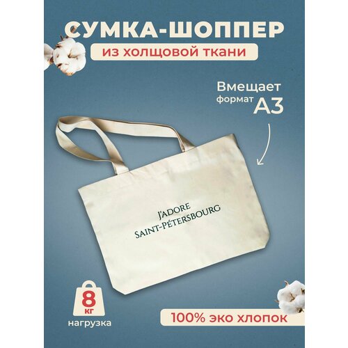 Сумка шоппер Подписные издания белый 1100₽