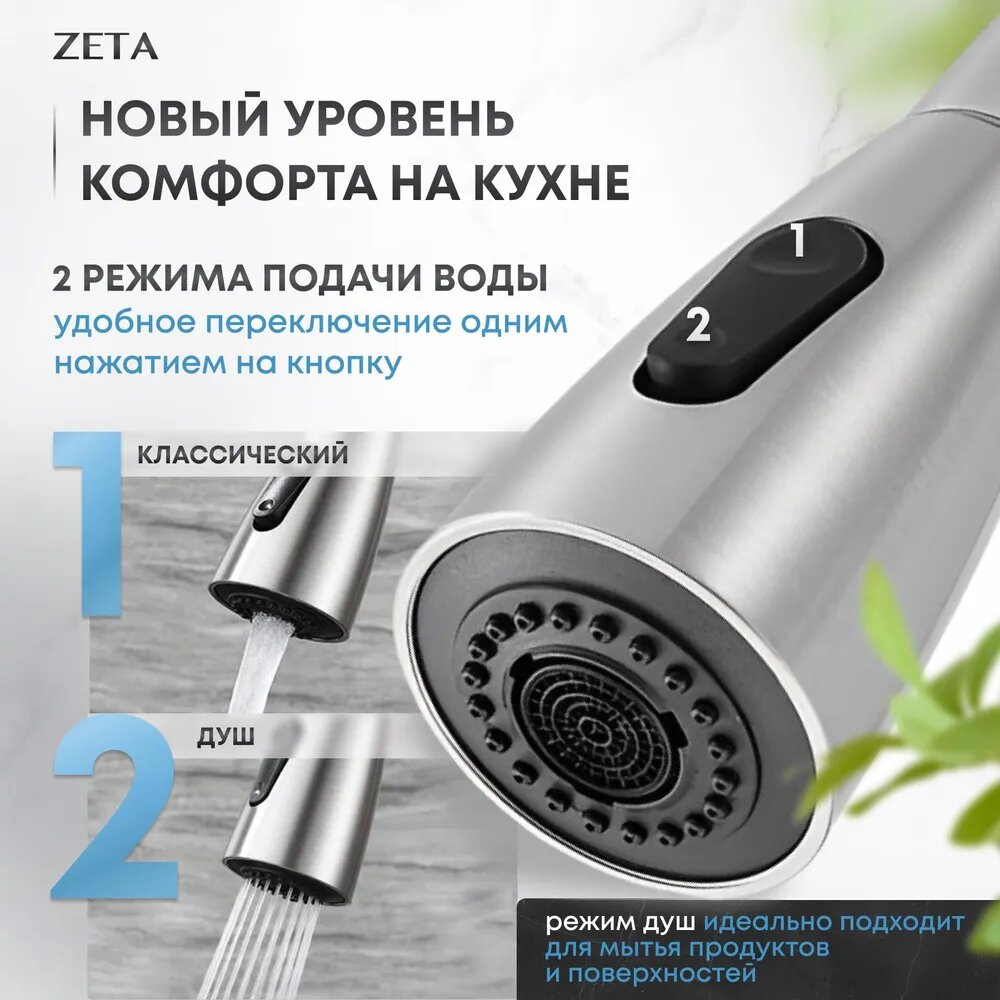 Смеситель для кухни с выдвижным гибким изливом ZETA V310, серебристый, для кухни — фото 1
