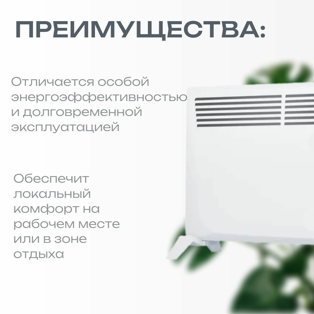 Изображение Обогреватель 900 Вт кварцевый напольный - для обогрева помещений площадью 8-10 м2, высокая степень безопасности и энергоэффективности. Обеспечит комфорт на рабочем месте или в зоне отдыха.